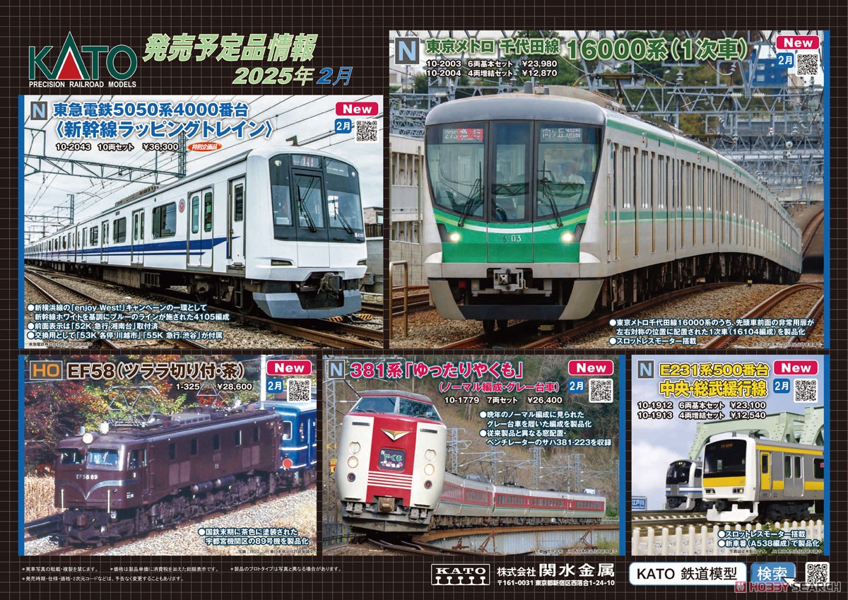 最終値下げ】 東急5050系4000番台 新幹線ラッピングトレイン 最終