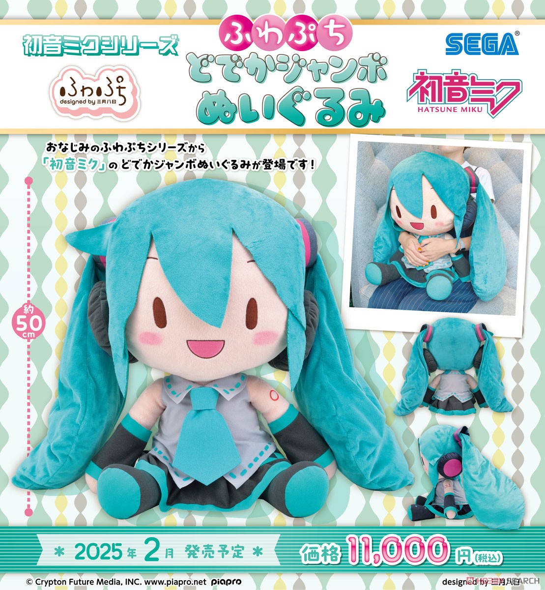 ふわぷち 初音ミク どでかジャンボぬいぐるみ 2点セット 初音ミク