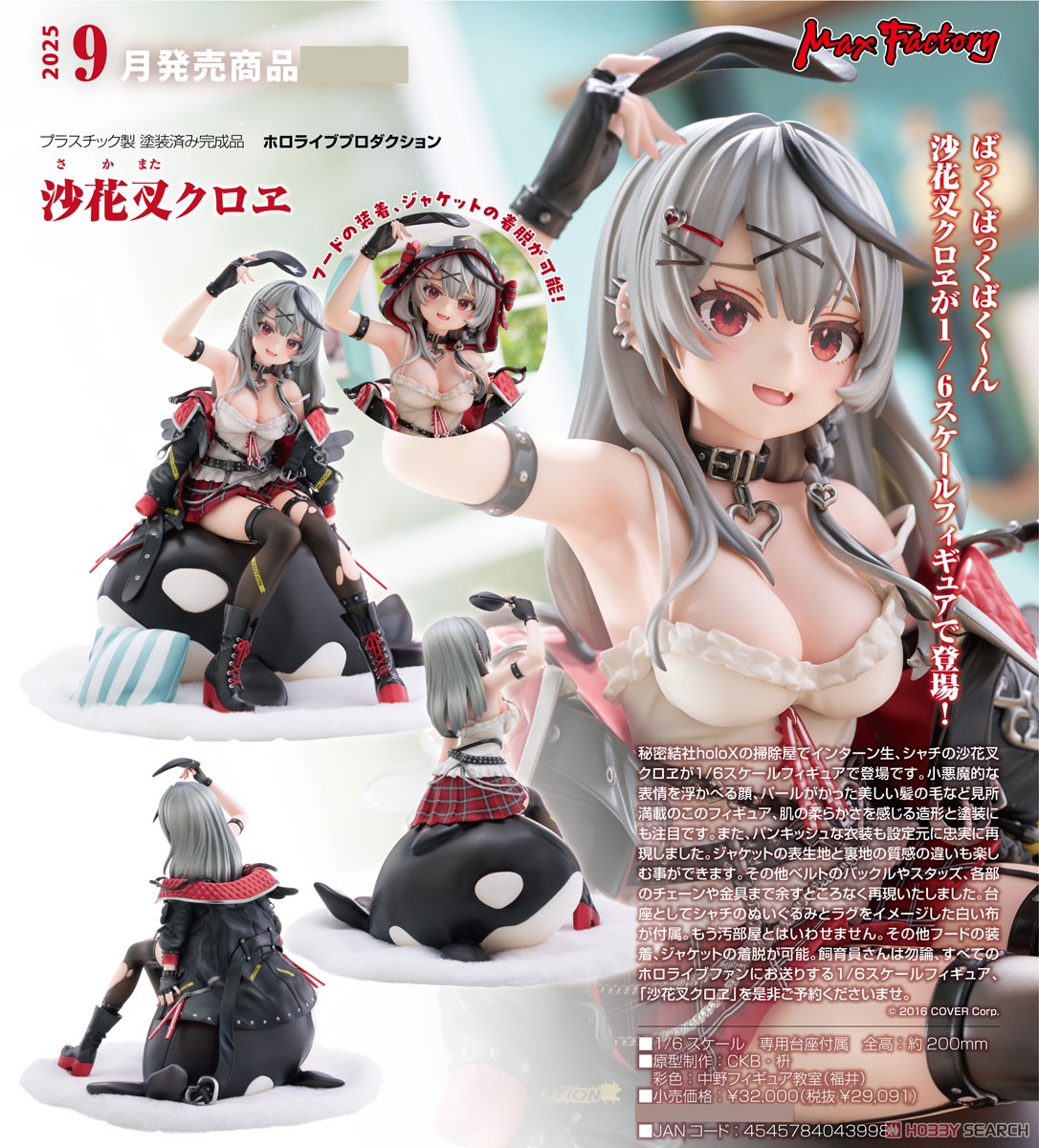 ホロライブ -Relax time- 沙花叉クロヱ フィギュア 未開封『ホロライブ