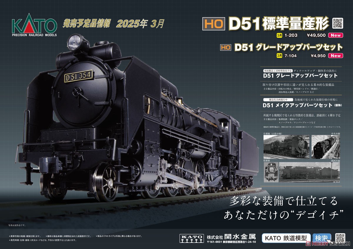 SANGO D51 標準型 Basekit 鉄道模型 SANGO D51 標準型 Basekit 鉄道