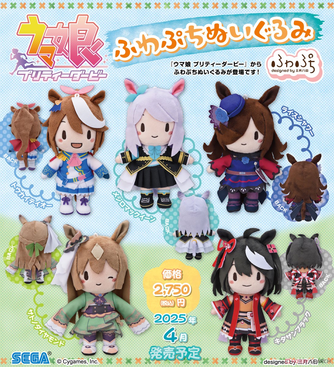 ウマ娘 プリティーダービー ふわぷち ぬいぐるみ サトノダイヤモンド(S