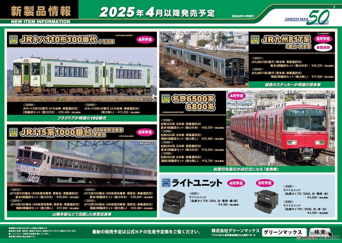 JR九州 817系0番代 (熊本車・車番選択式) 基本2両編成セット (動力付き