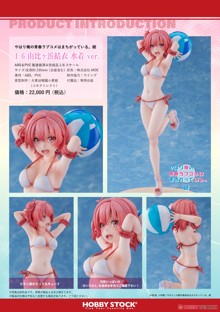 やはり俺の青春ラブコメはまちがっている。続 由比ヶ浜結衣 水着 ver