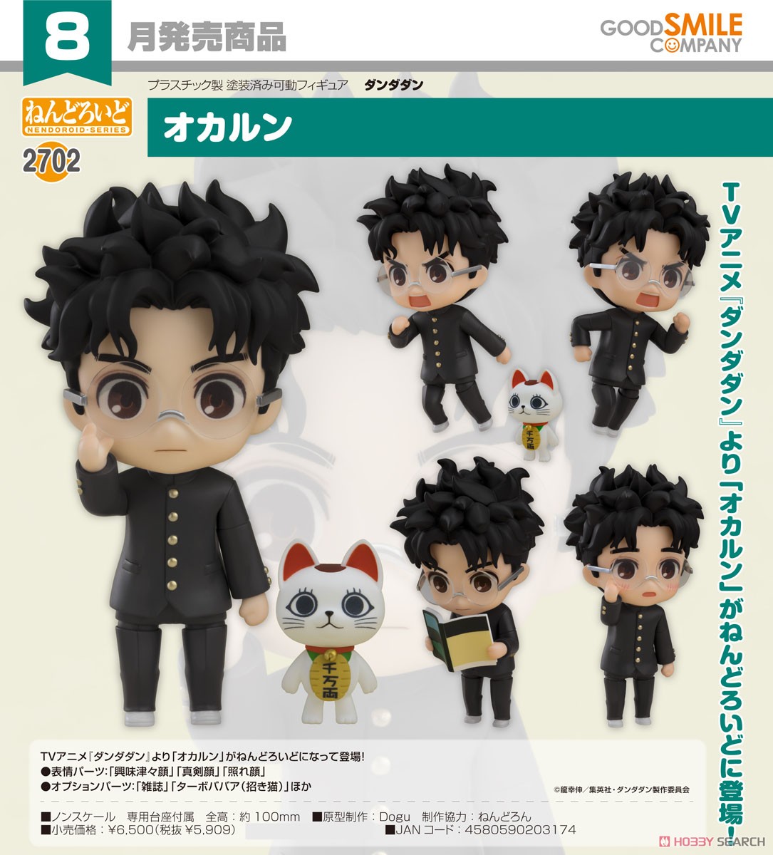 ☆特価品 ねんどろいど オカルン (フィギュア) - ホビーサーチ フィギュア