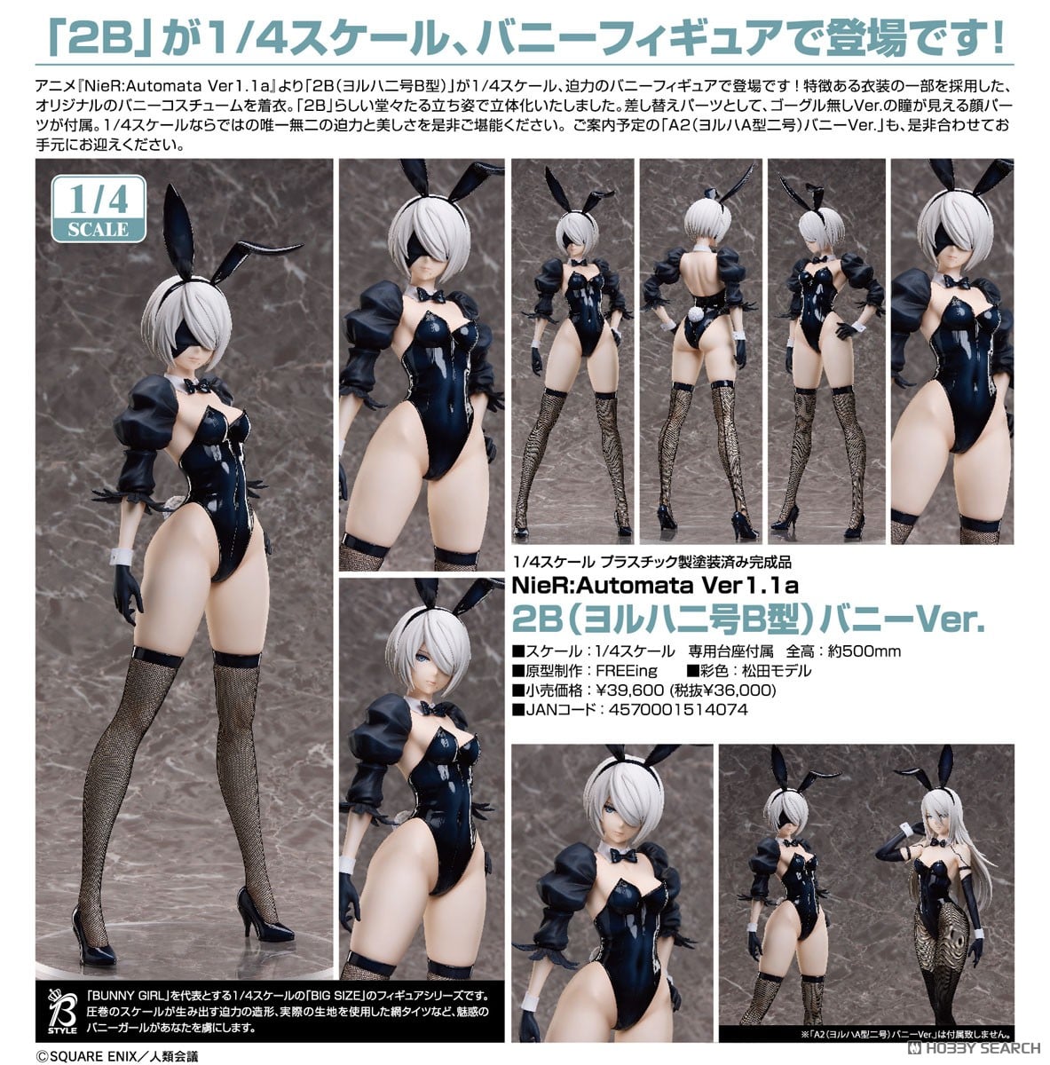 2B(ヨルハ二号B型)バニーVer. (フィギュア) - ホビーサーチ フィギュア