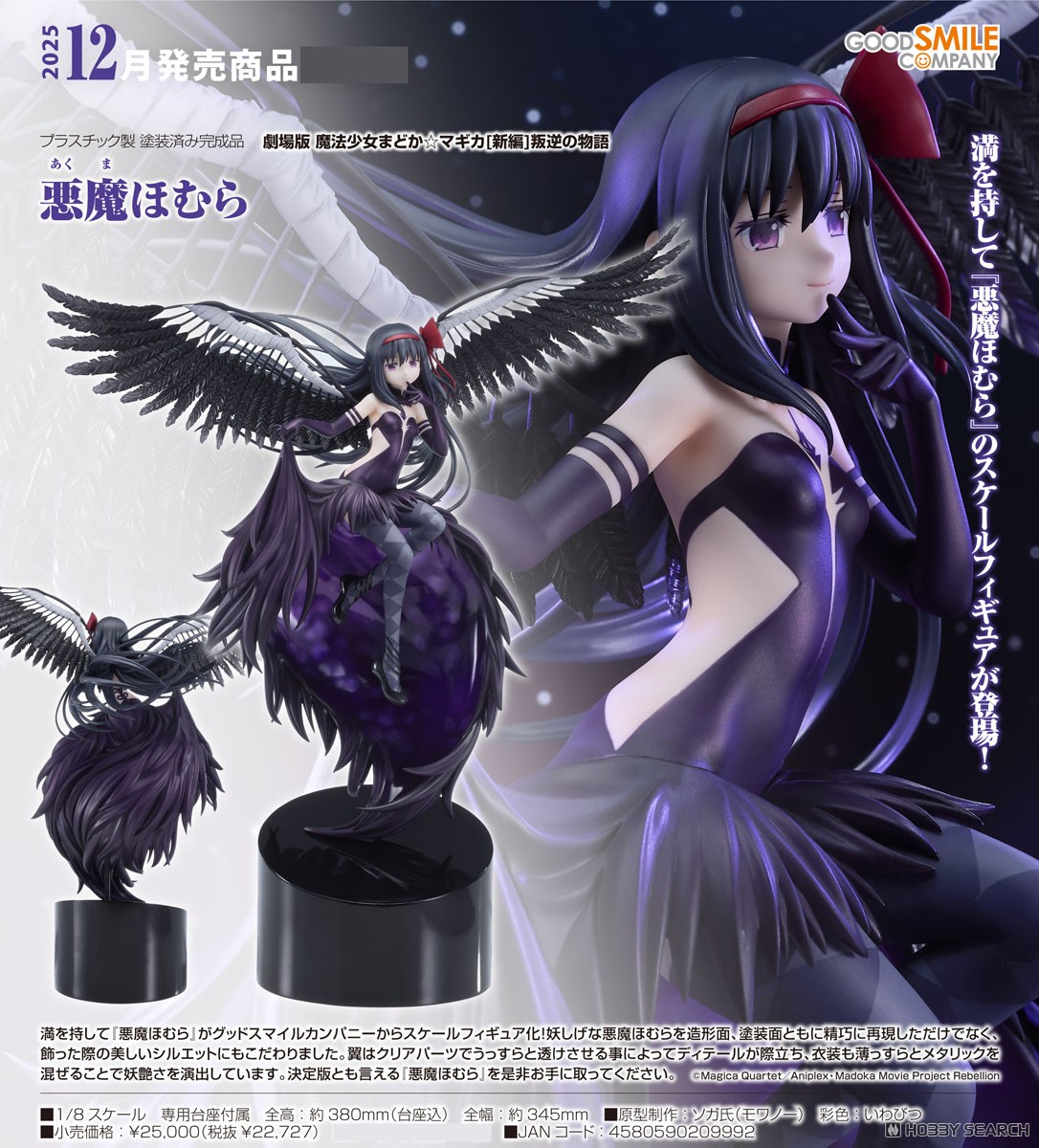 悪魔ほむら (フィギュア) - ホビーサーチ フィギュア
