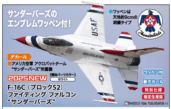 2009年 サンダーバーズ F-16 6機セット 1:200スケール 1/200 F-16C