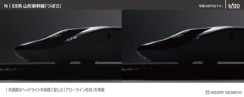 特別企画品】 E8系 山形新幹線 「つばさ」 7両セット (7両セット