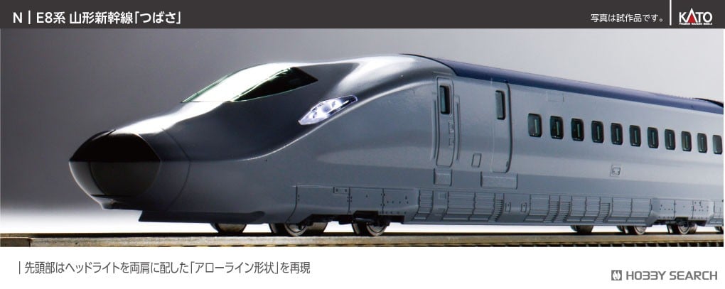 特別企画品】 E8系 山形新幹線 「つばさ」 7両セット (7両セット