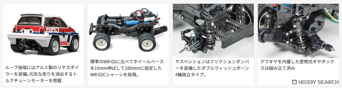 タミヤ 1/10 電動RCカー Honda シティターボ（WR-02C シャーシ）キット