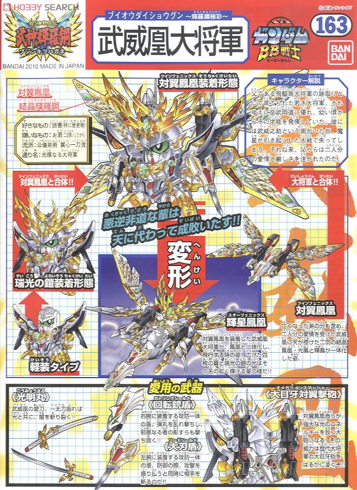 武威凰大将軍 ～輝羅鋼極彩～ (SD) (ガンプラ) - ホビーサーチ ガンプラ他