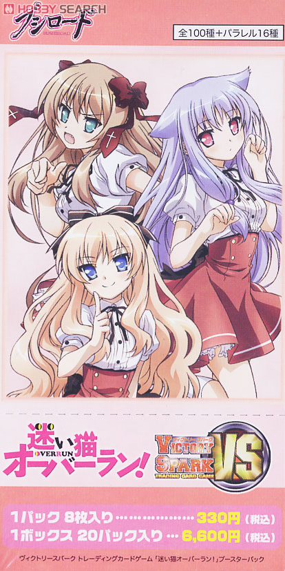 ヴィクトリースパーク 迷い猫オーバーラン 未開封パック ボックス