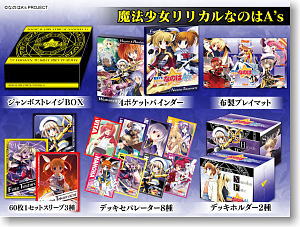 スペシャルサプライセット 魔法少女リリカルなのはA`s (カードサプライ