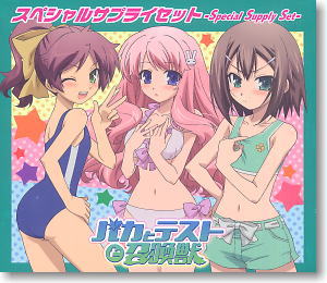 スペシャルサプライセット バカとテストと召喚獣 (カードサプライ