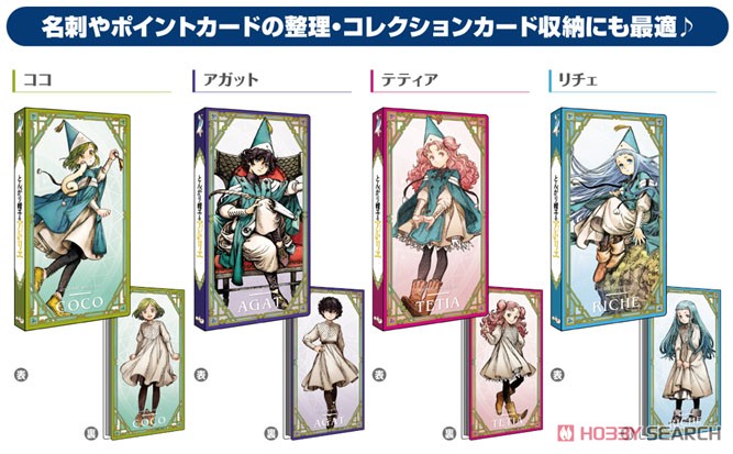 とんがり帽子のアトリエ 非売品 ポストカード ココ リチェ アガット