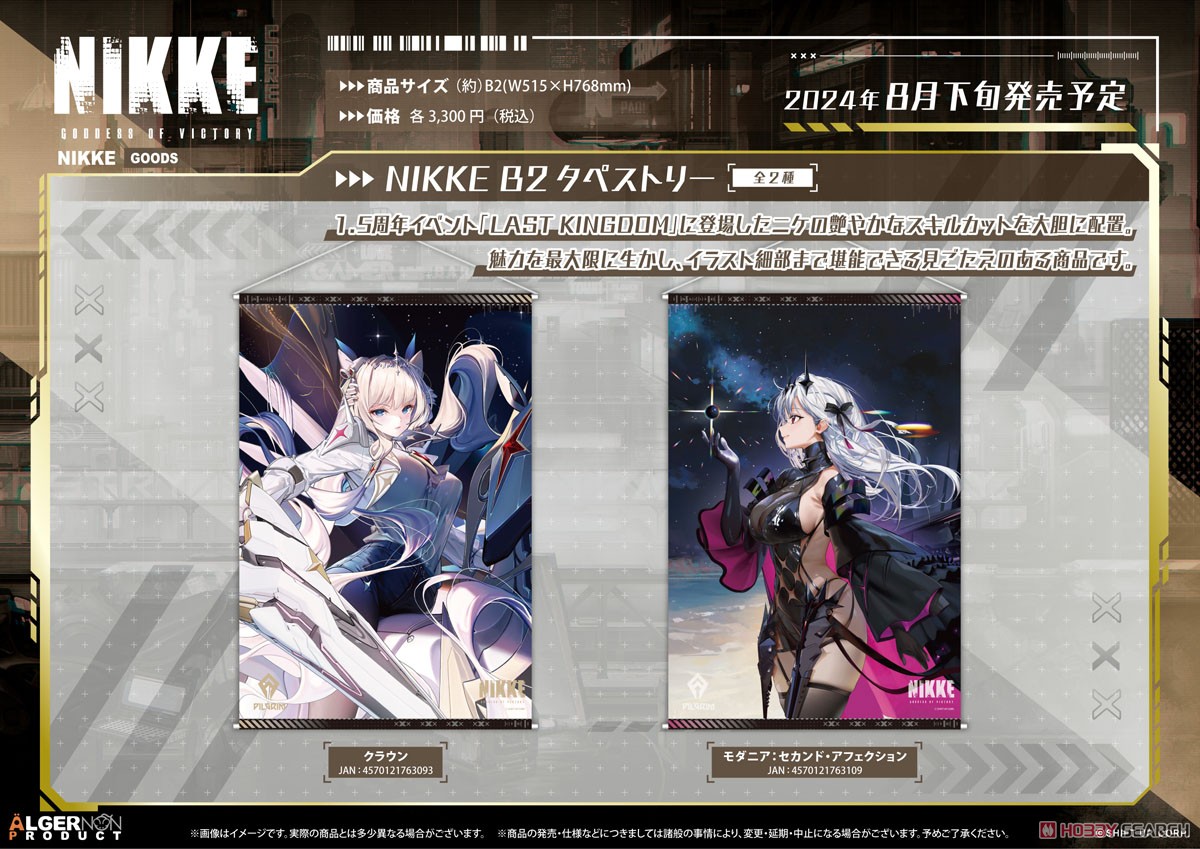 ☆特価品 勝利の女神：NIKKE B2タペストリー モダニア：セカンド