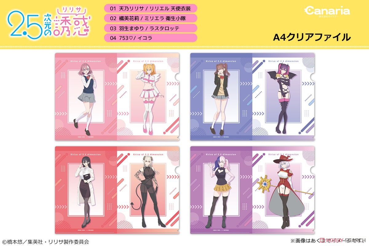 TVアニメ「2.5次元の誘惑」 A4クリアファイル 02 橘美花莉/ミリエラ