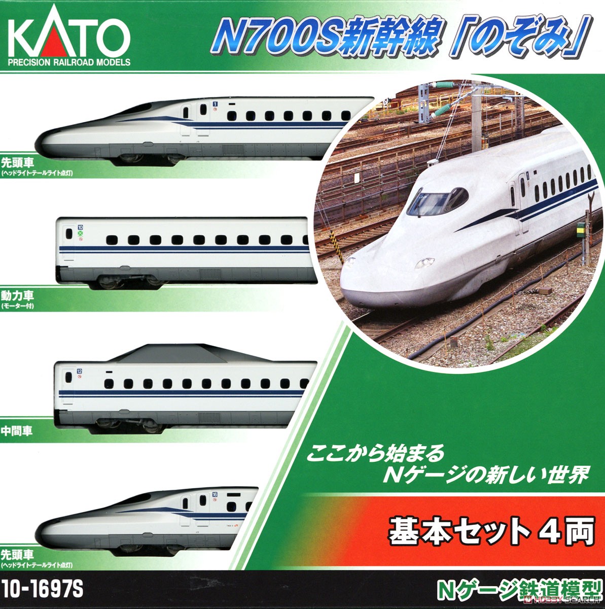N700S 新幹線 「のぞみ」 基本セット(4両) (基本・4両セット) (鉄道