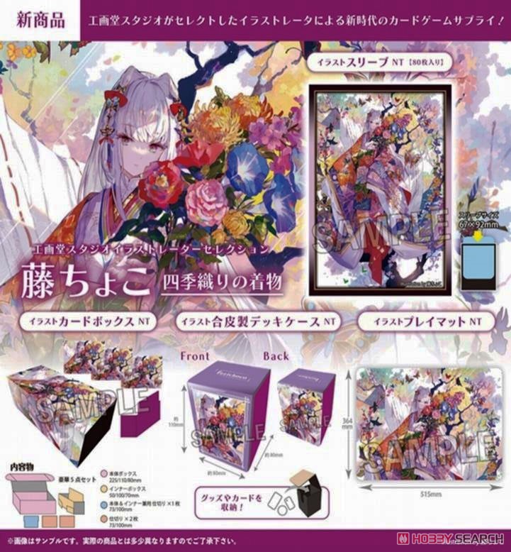 工画堂スタジオイラストレーターセレクション イラストスリーブNT 藤