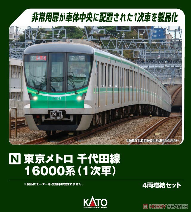 東京メトロ16000系2次車＋5次車20両セット