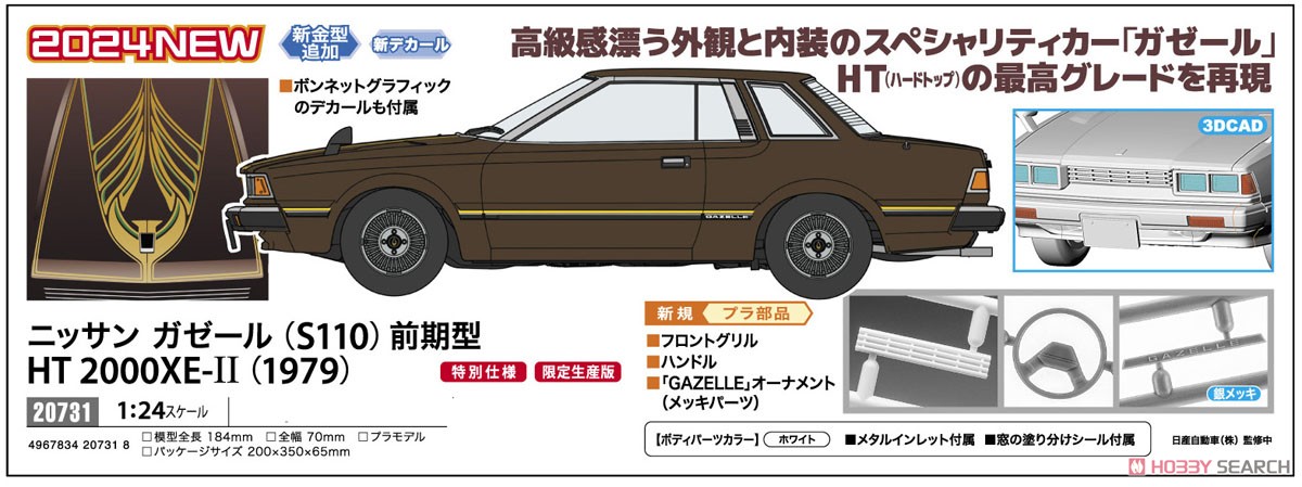 k*e様 フジミ 八の字シャコタン ニッサン ガゼール H.B2000 XE-Ⅱ k*e