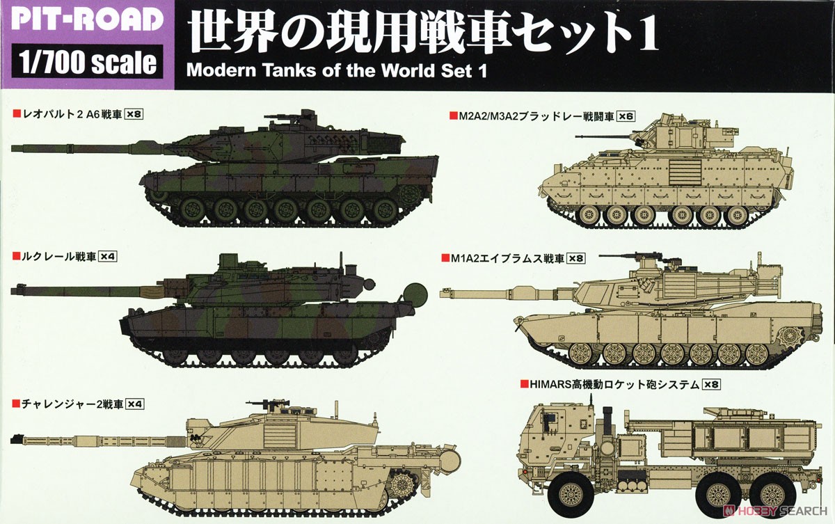 世界の現用戦車セット1 (プラモデル) - ホビーサーチ ミリタリープラモ