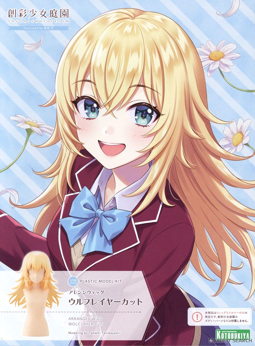 創彩少女庭園 ウルフさん 特典パーツ ＋ウルフレイヤーカット 限定特典
