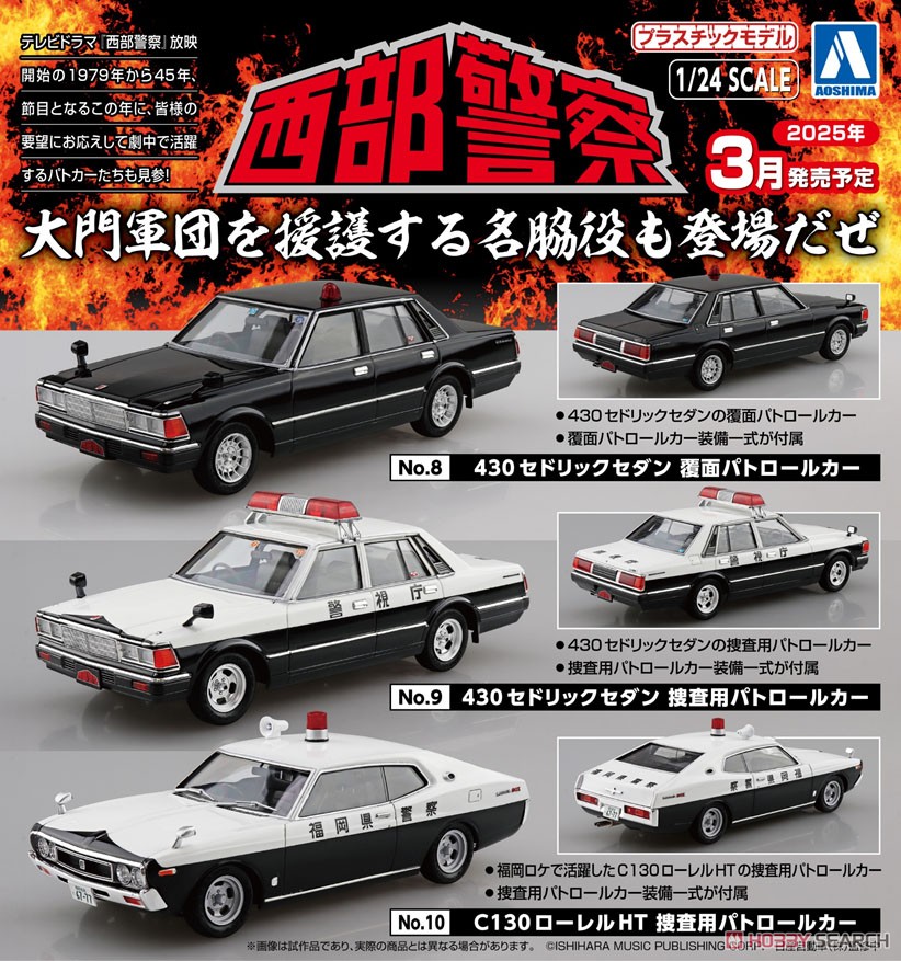 1/24 430セドリックセダンの完成品 1/24 430セドリックセダンの完成品