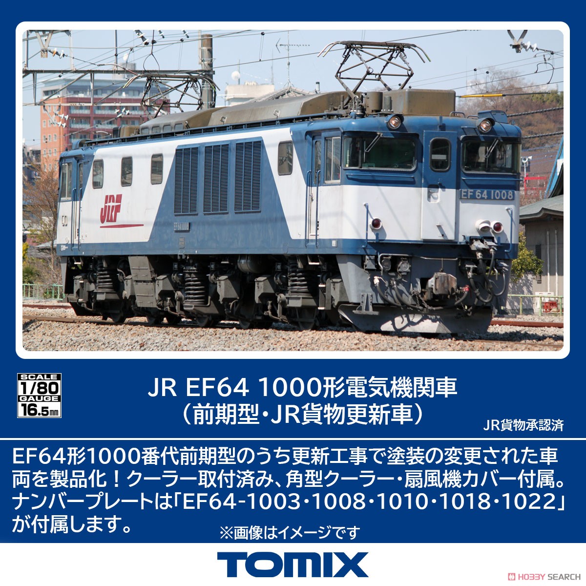 TOMIX 新品未使用EF64 1000 (JR貨物試験塗装) HO-106