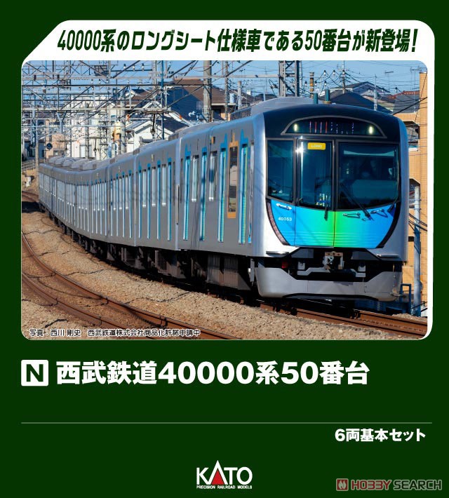 西武 40000系50番台 6両基本セット (基本・6両セット) (鉄道模型