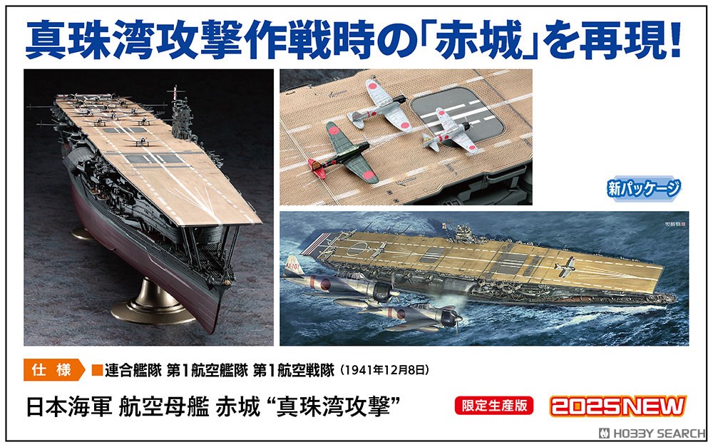 日本海軍航空母艦赤城＆矢矧セット 日本海軍航空母艦赤城＆矢矧セット
