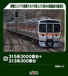 特別企画品】 315系3000番台＋313系300番台 6両セット (6両セット