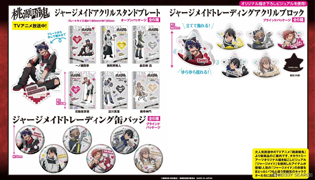 桃源暗鬼 ジャージメイド アクリルスタンドプレート 一ノ瀬四季