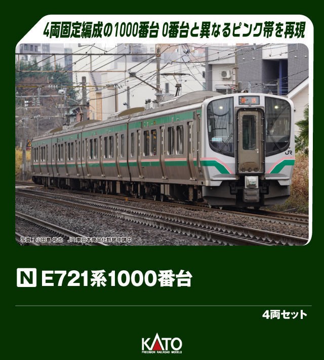 E721系1000番台 4両セット (4両セット) (鉄道模型) - ホビーサーチ