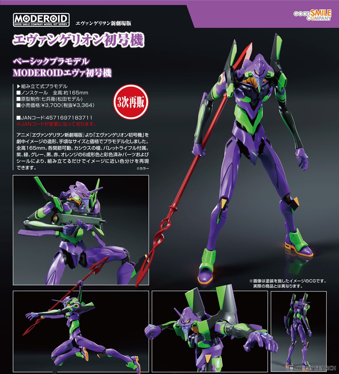 MODEROID エヴァンゲリオン初号機 (プラモデル) - ホビーサーチ ガンプラ他