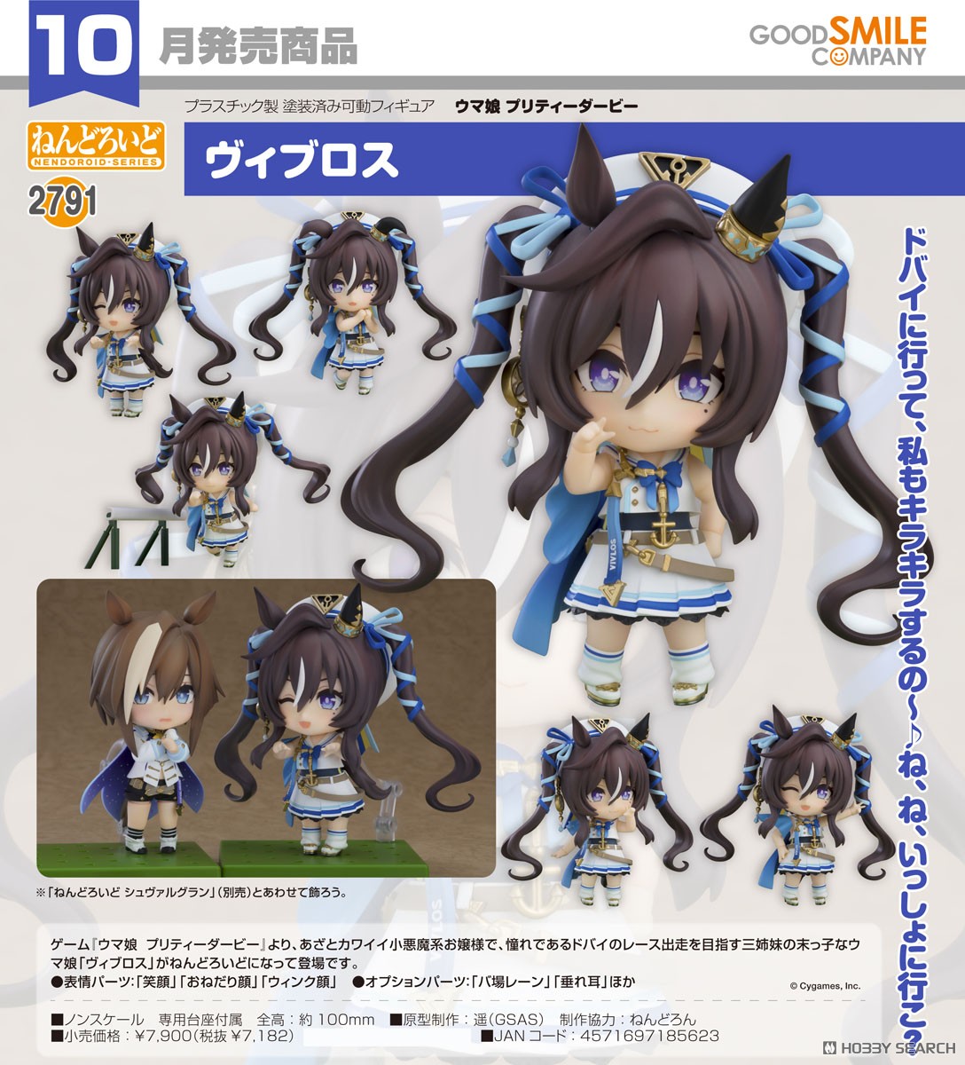 ねんどろいど ヴィブロス (フィギュア) - ホビーサーチ フィギュア