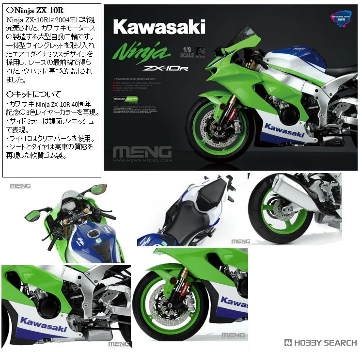 カワサキ Ninja ZX-10R (塗装済み) (プラモデル) - ホビーサーチ カー
