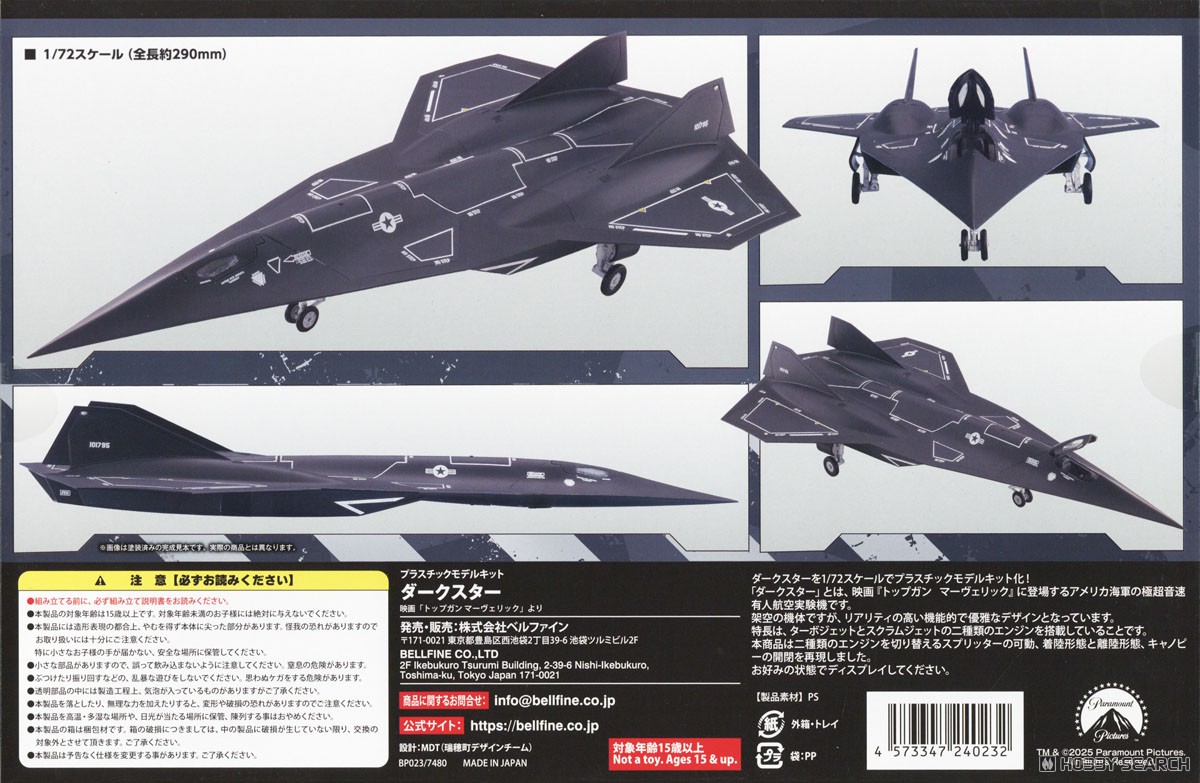ベルファイン トップガン マーヴェリック 1/72 ダークスター