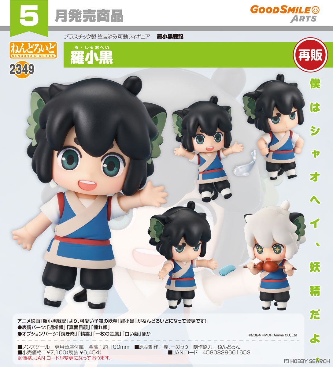 Amazon | 羅小黒戦記 フーシー 風息 フィギュア ロシャオヘイセンキ