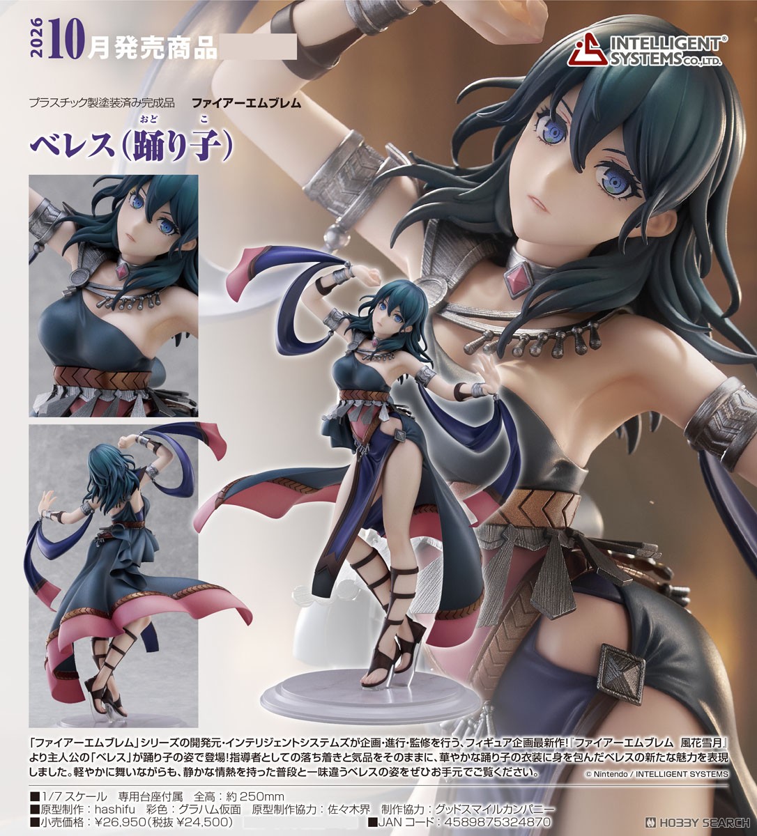 ファイアーエムブレム ベレス 1/7スケールフィギュア 美品、欠品なし