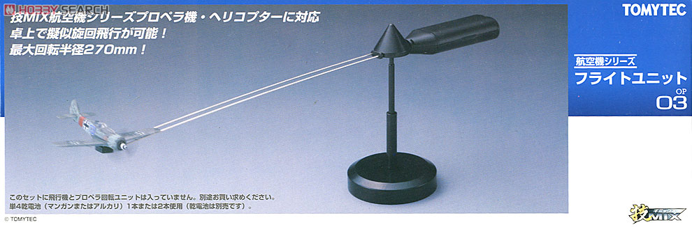 TOMYTEC 航空機シリーズ フライトユニット フライトユニット