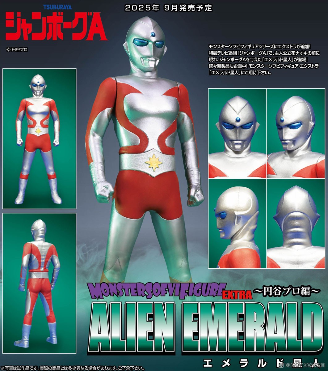 墓場の画廊 ソフビ ジャンボーグA エメラルド星人 フィギュア 墓場の