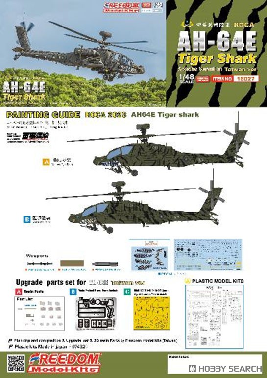 HM AH64D タイガーシャーク HM AH64D タイガーシャーク 1/72 AH-64D