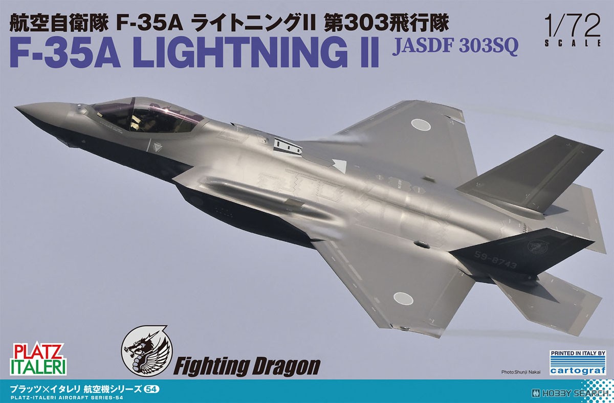 ホビーマスター F-35A ライトニングⅡ 航空自衛隊 ホビーマスター 1/72