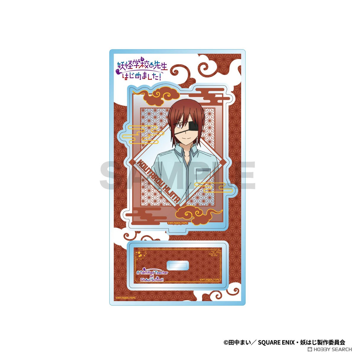 TVアニメ『妖怪学校の先生はじめました！』 アクリルスタンド / 泥田
