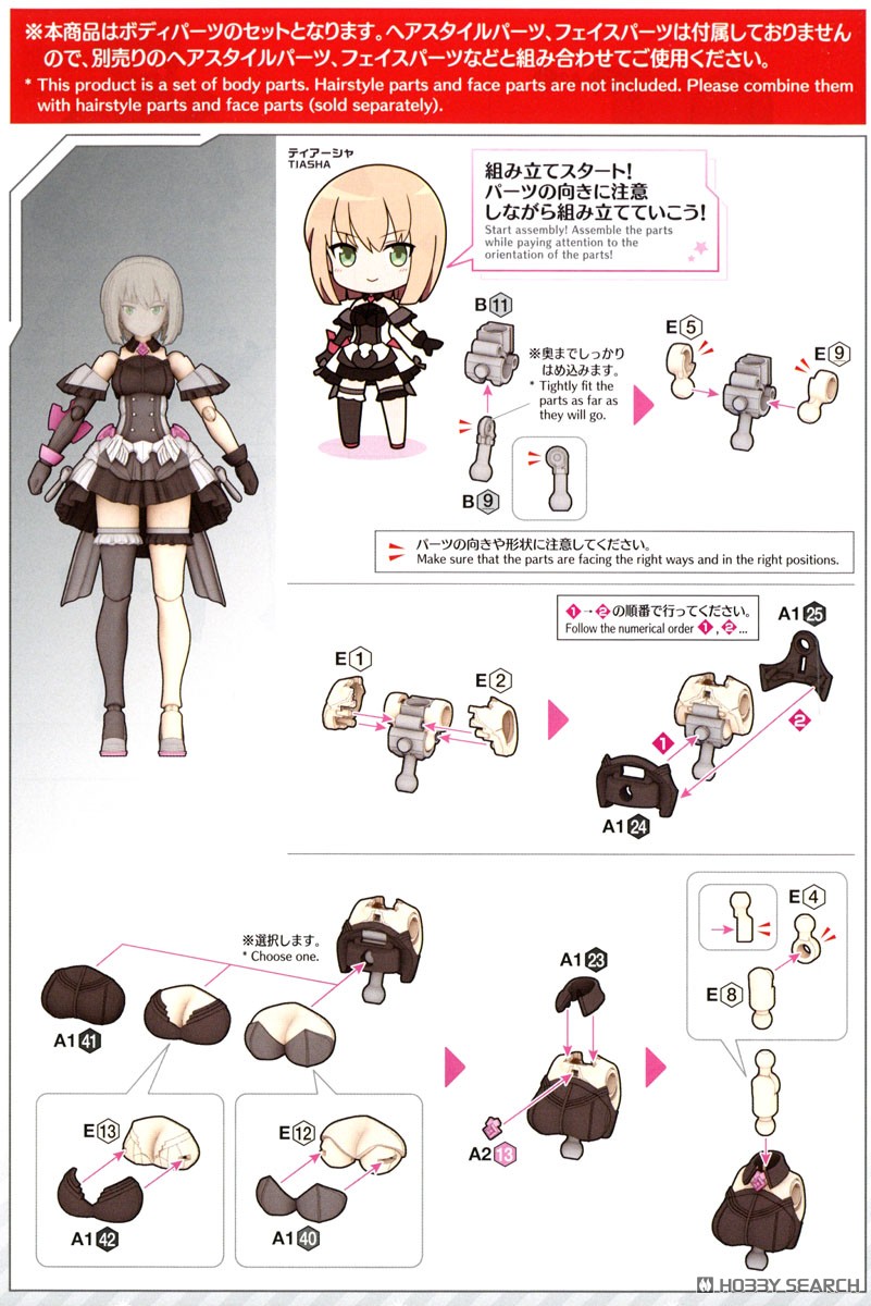 30MS オプションボディパーツ アルファシスターズファンタズム3[カラー