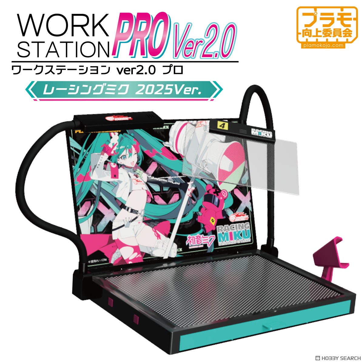 ワークステーションVer2.0Pro レーシングミク2025Ver. (工具) - ホビー