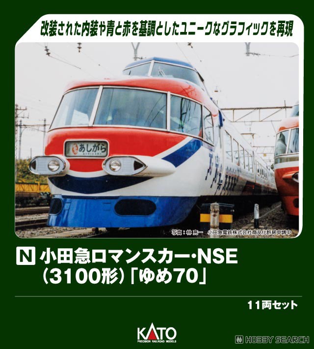小田急電鉄株式会社 3100形(NES) 11両セット 限定品 小田急電鉄株式会社