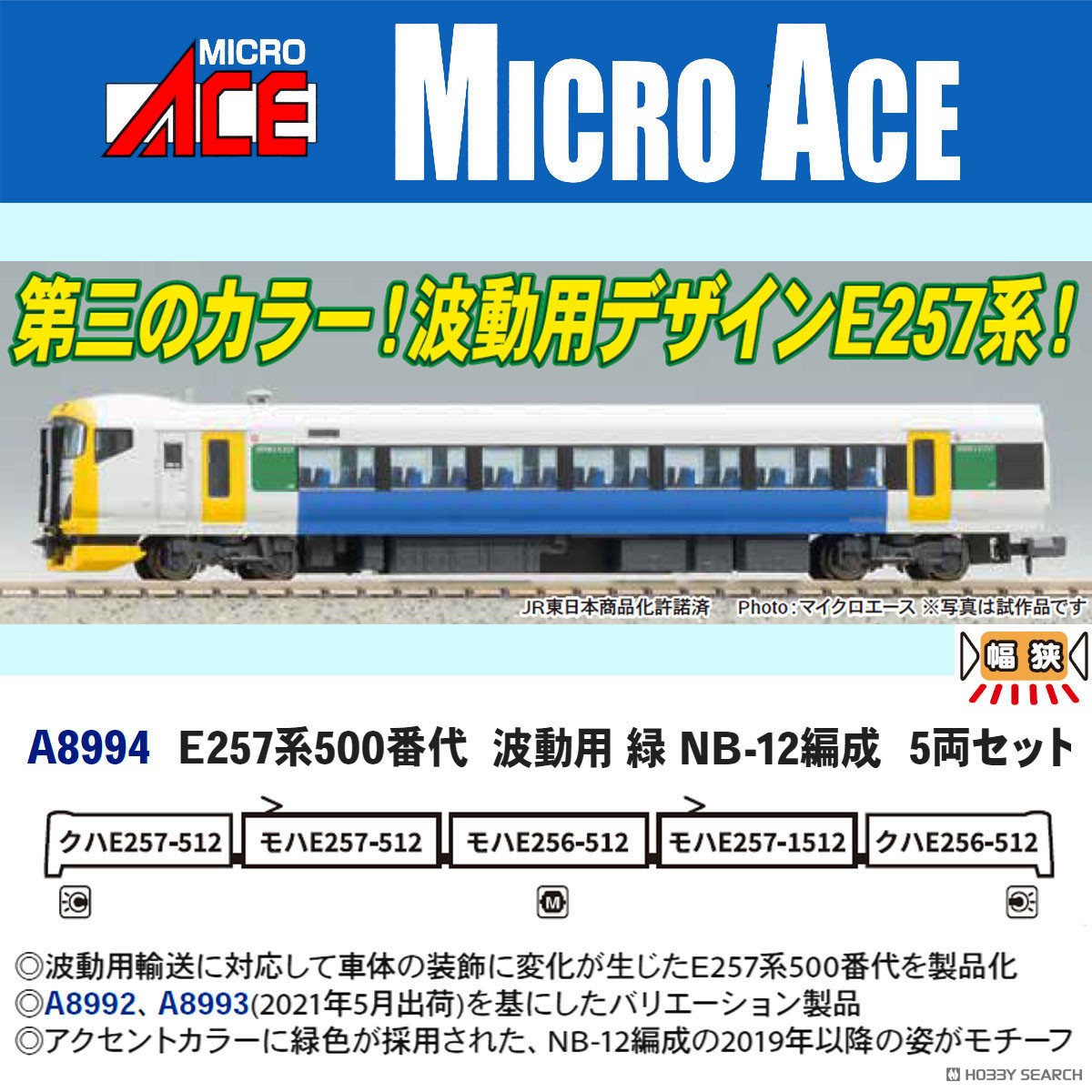 E257系500番台 波動用 緑 NB-12編成 5両セット (5両セット) (鉄道模型