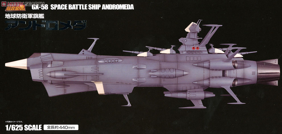超合金魂 GX-58 地球防衛軍旗艦 アンドロメダ宇宙戦艦ヤマト